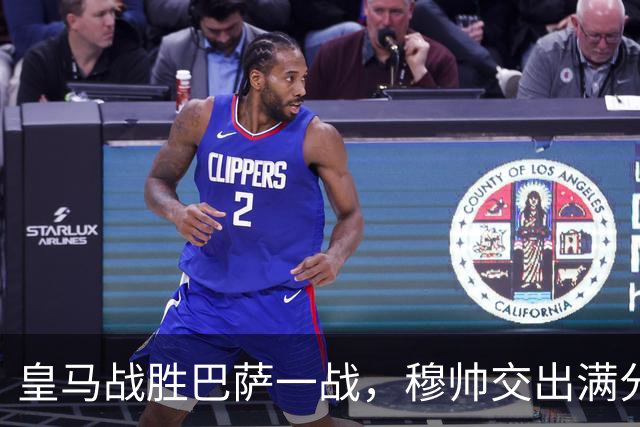 皇马战胜巴萨一战，穆帅交出满分答卷； 穆帅把每一处细节都算到了，完美释放皇马战力